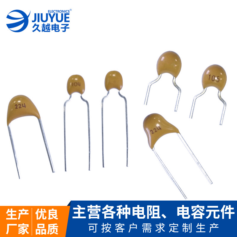 電子元件 電容器104K105K電子精密儀器用直插式獨(dú)石電容器 東莞廠家